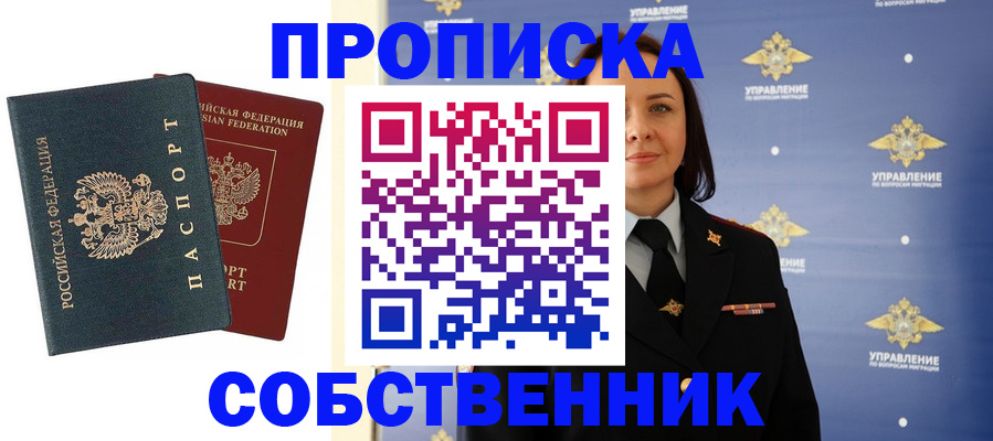 купить прописку в Кунгуре